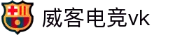 威客电竞(vk)·电子竞技赛事官网-综合赛事娱乐平台